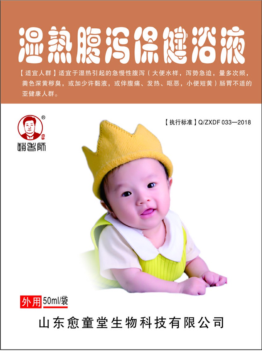 湿热腹泻保健浴液