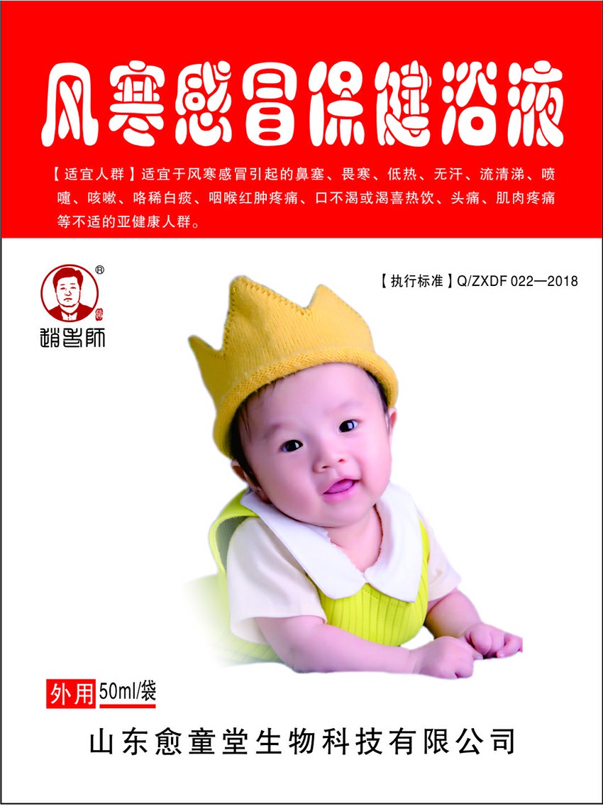风寒感冒保健浴液