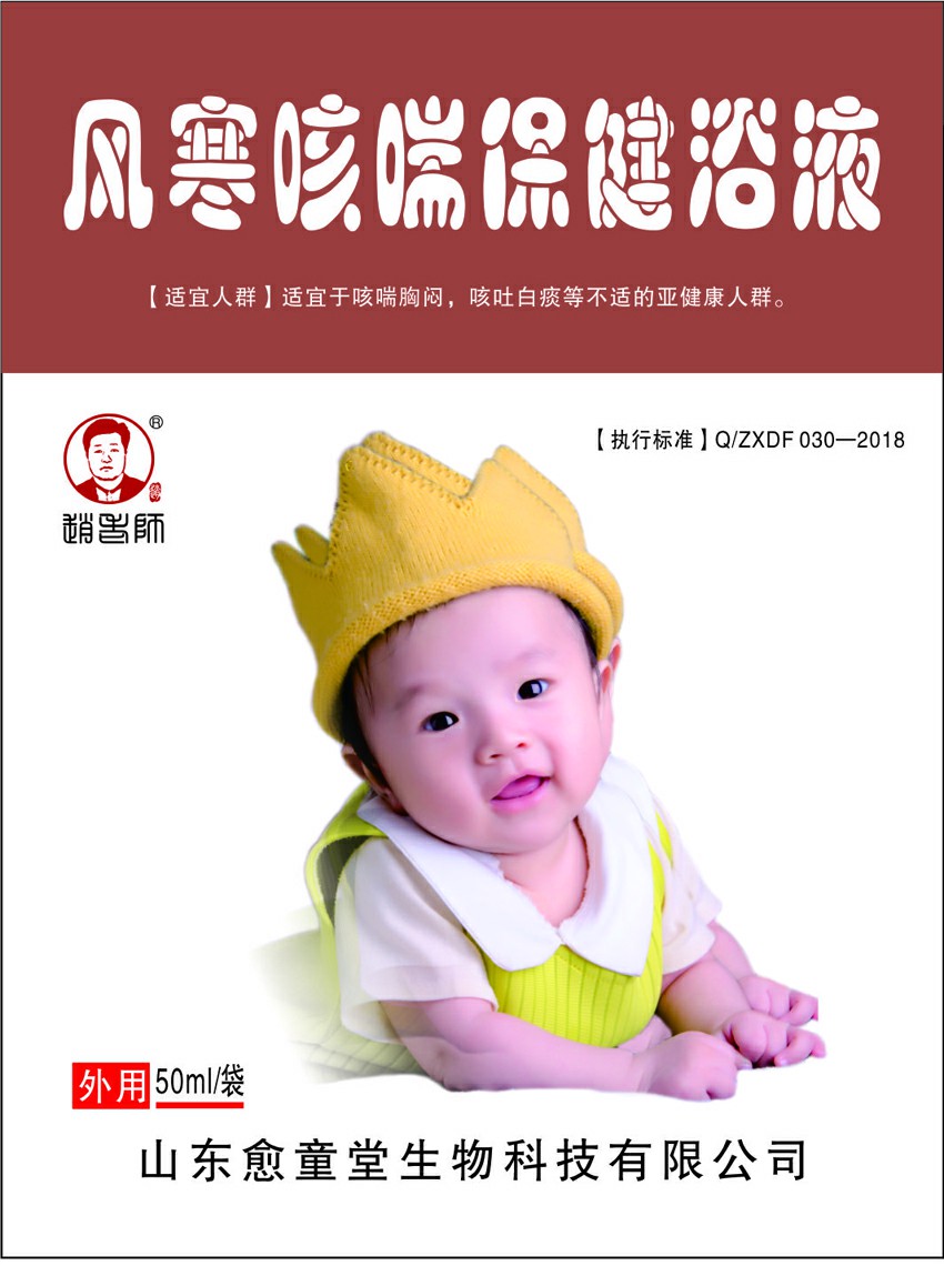 风寒咳喘保健浴液