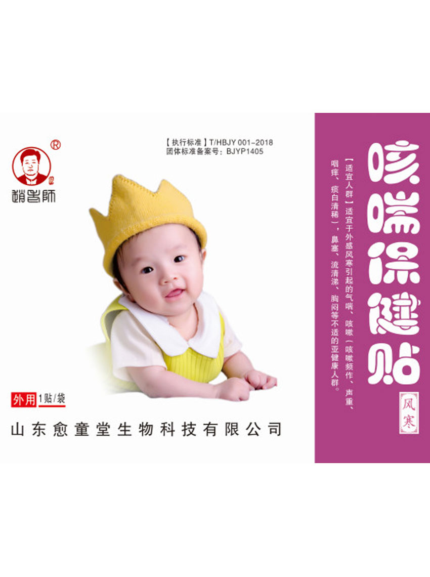 咳喘保健贴风寒型