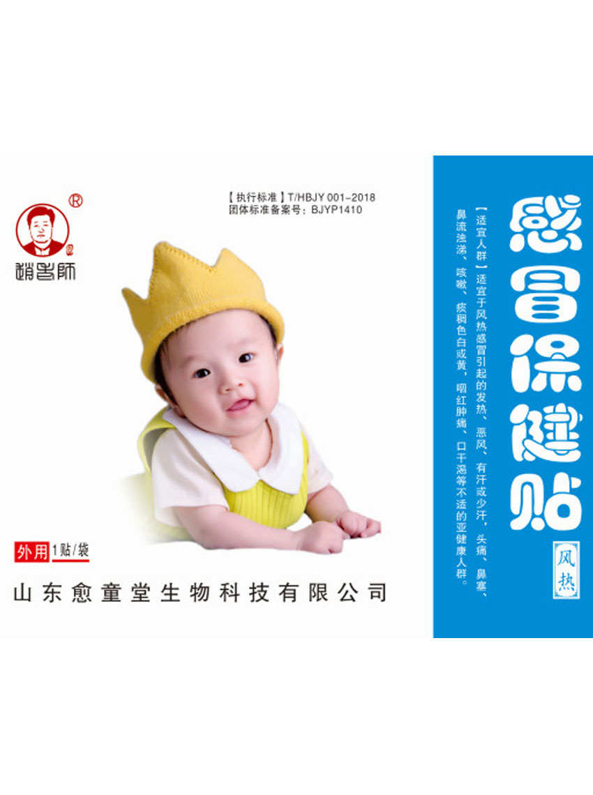 感冒保健贴风热型