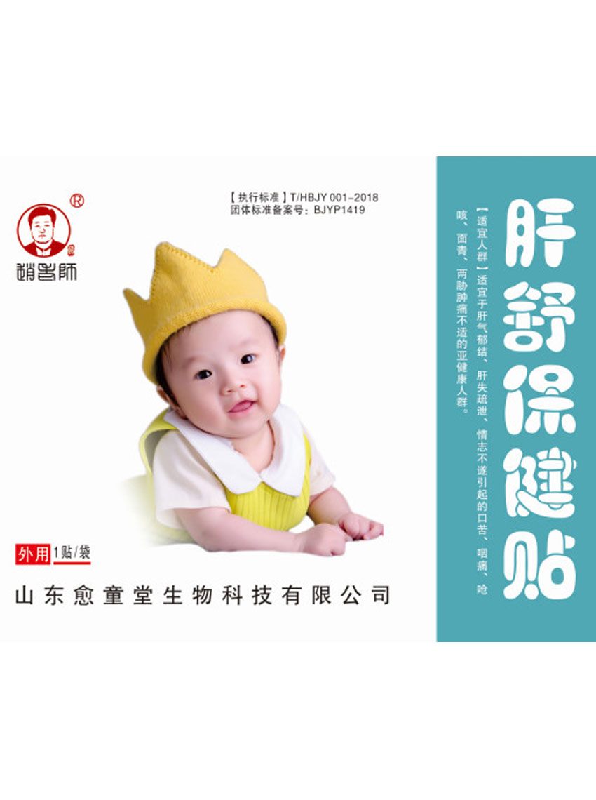 肝舒保健贴