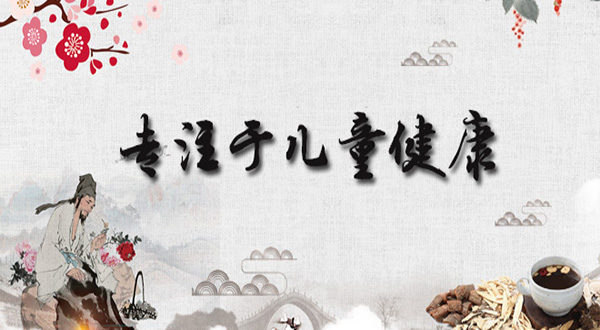 儿童中药穴位贴
