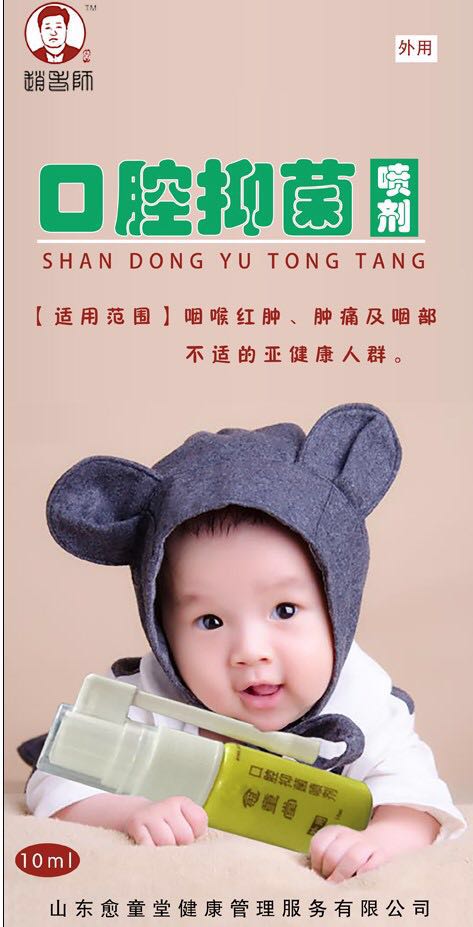 口腔抑菌喷剂